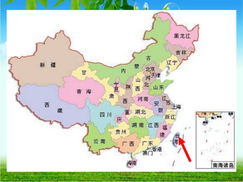 《小帆船》PPT课件[冀教版一年级语文下册]_第3页