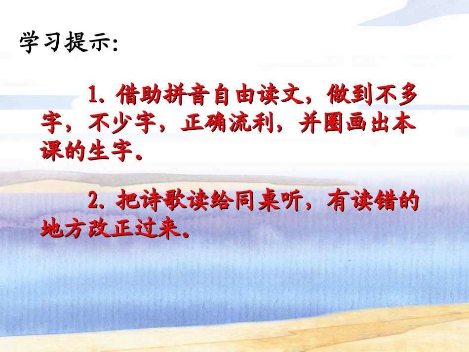 《小帆船》PPT课件[冀教版一年级语文下册]_第1页
