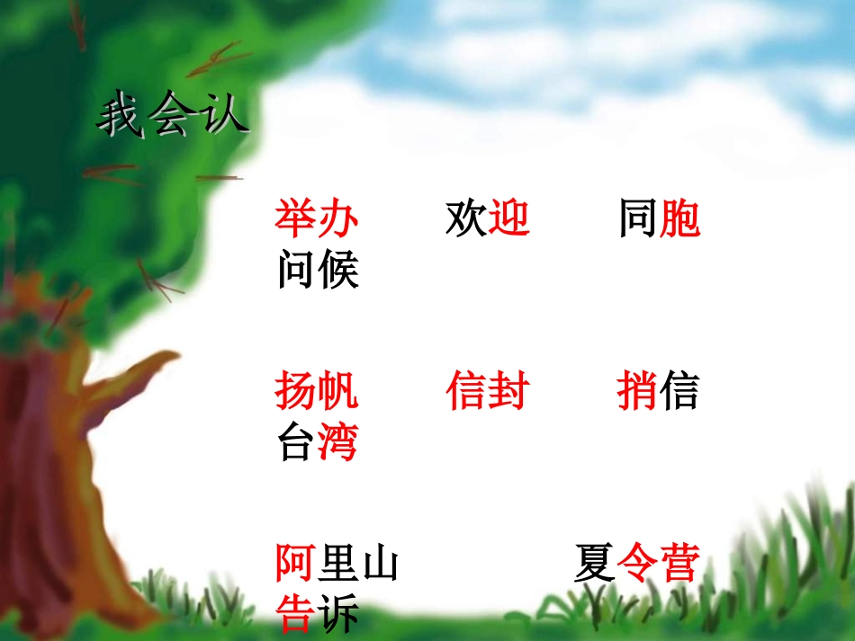 《小帆船》PPT课件[冀教版一年级语文下册]_第3页