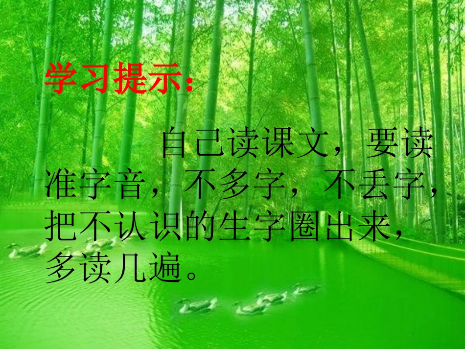 《我爱大山我爱家》PPT课件[冀教版一年级语文下册]_第2页