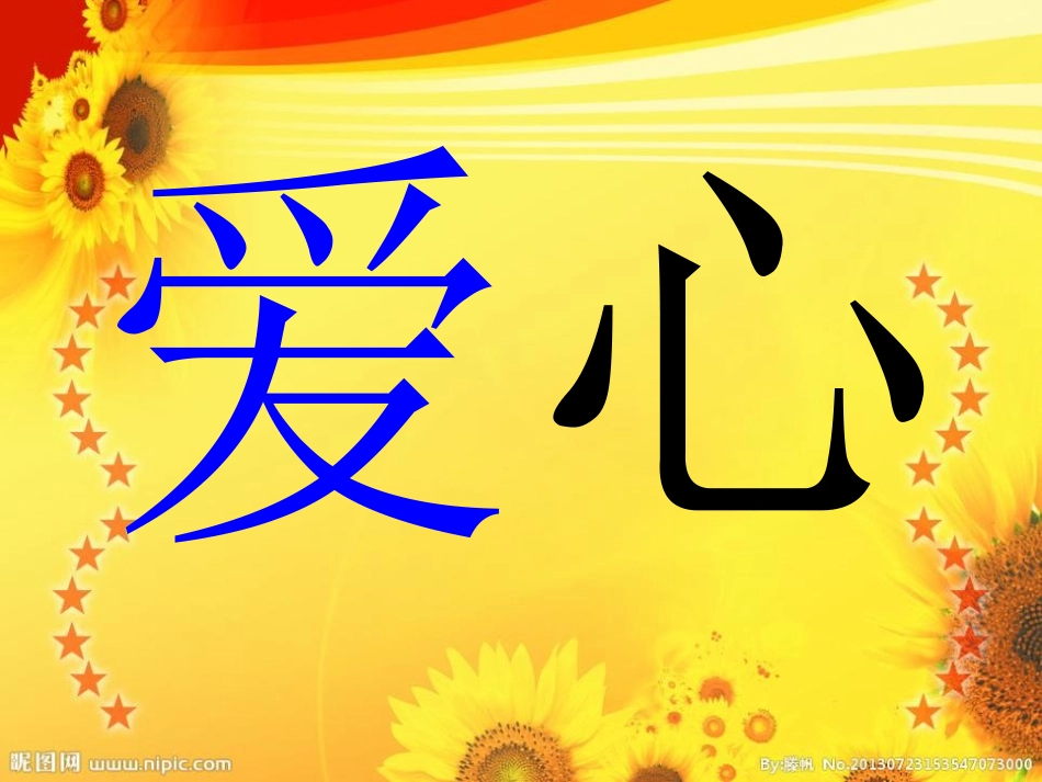 《我爱大山我爱家》PPT课件[冀教版一年级语文下册]_第3页