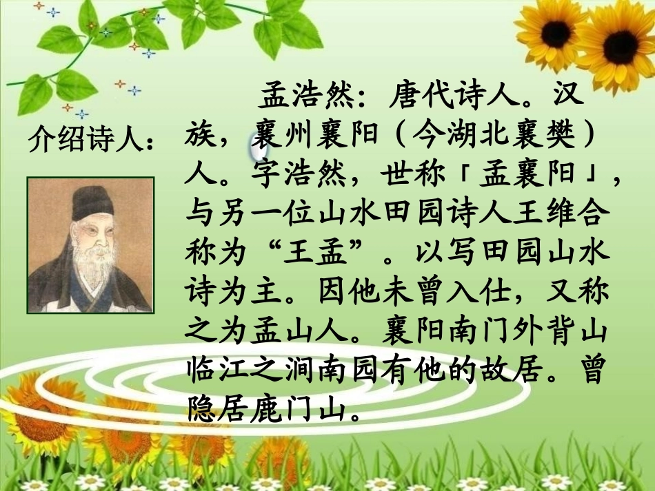 《春晓》PPT课件[冀教版一年级语文下册]_第3页