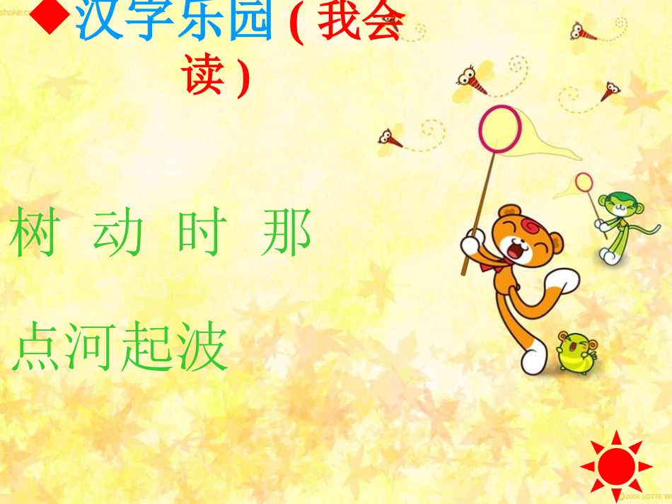 《风》PPT课件[冀教版一年级语文下册]_第3页