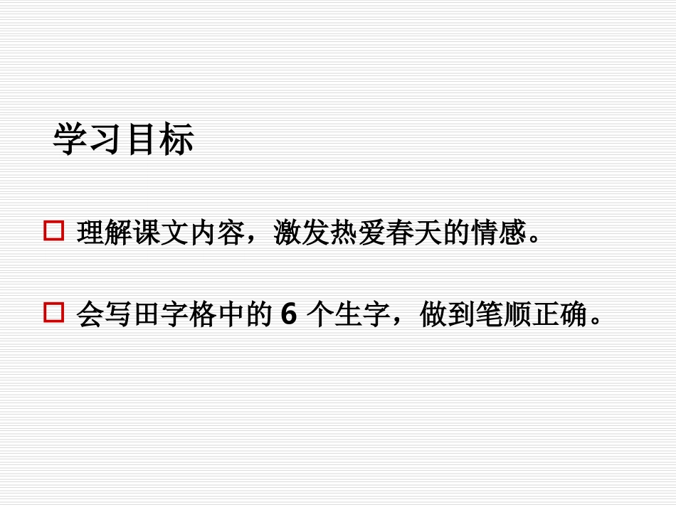 《惊蛰》PPT课件[冀教版一年级语文下册]_第2页