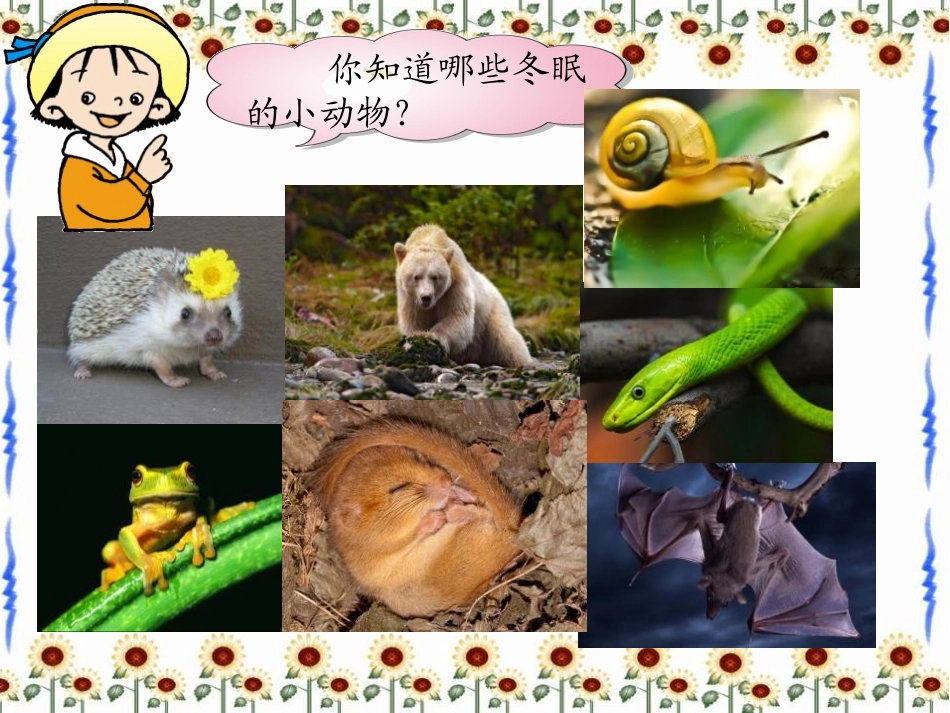 《惊蛰》PPT课件[冀教版一年级语文下册]_第3页