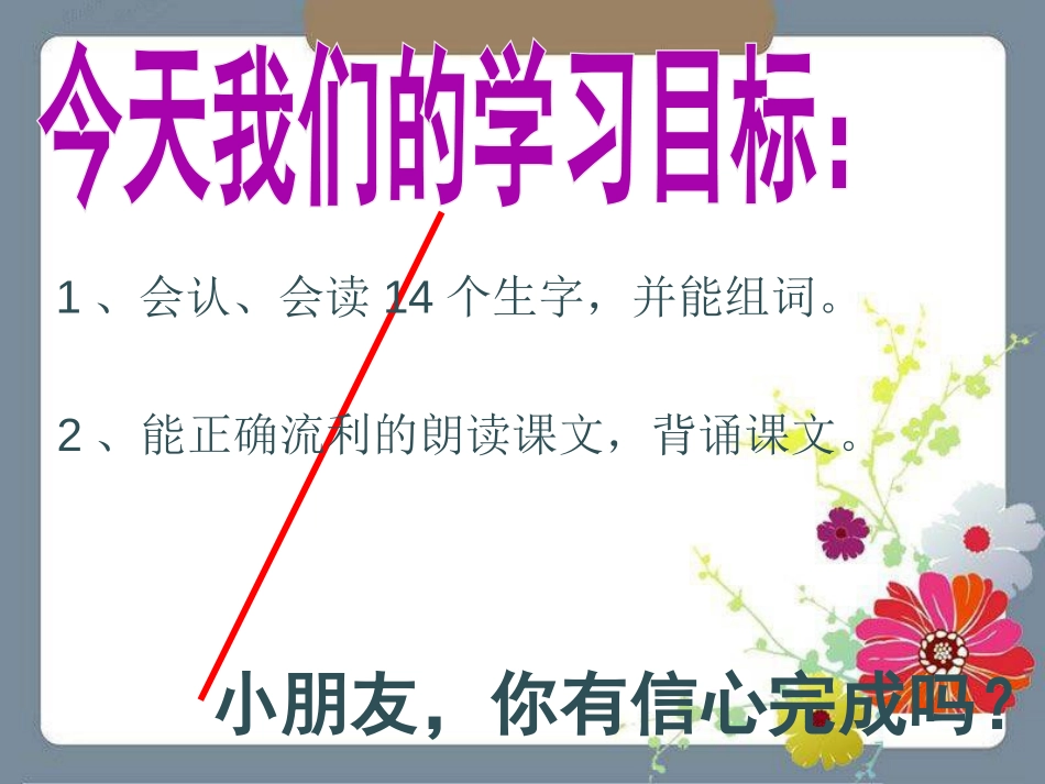 《美的回答》PPT课件[冀教版一年级语文下册]_第2页