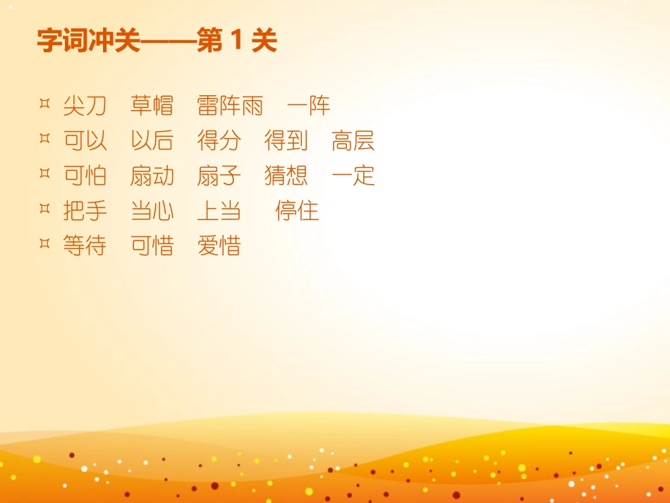 《尖尖的草帽》PPT课件[冀教版一年级语文下册]_第1页