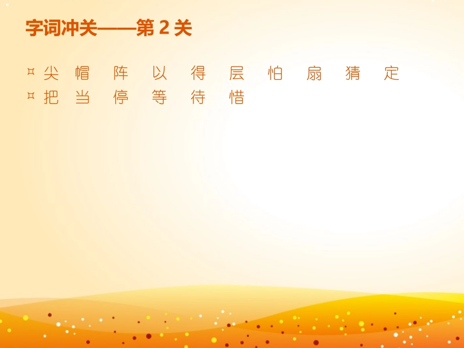 《尖尖的草帽》PPT课件[冀教版一年级语文下册]_第2页