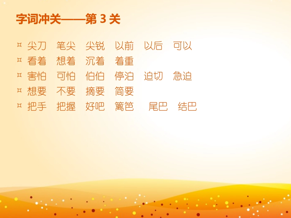 《尖尖的草帽》PPT课件[冀教版一年级语文下册]_第3页