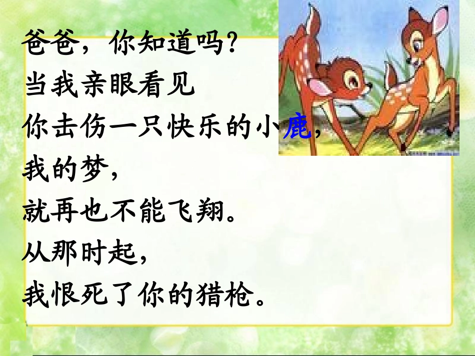 《爸爸,你知道吗》PPT课件[冀教版一年级语文下册]_第2页
