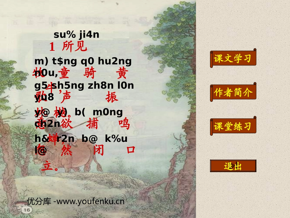 《所见》PPT课件[苏教版五年级语文上册]_第1页