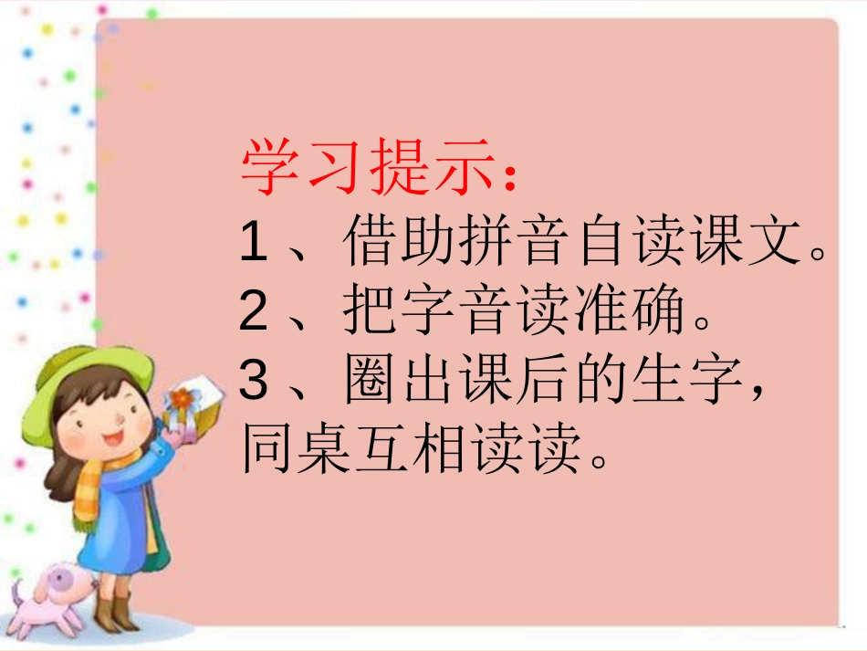 《达尔文和小松鼠》PPT课件[冀教版一年级语文下册]_第3页