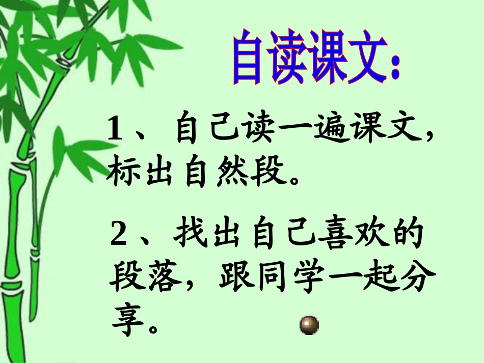 《达尔文和小松鼠》PPT课件[冀教版一年级语文下册]_第3页