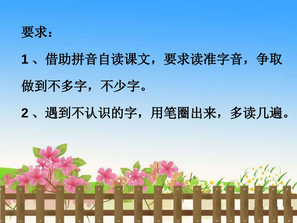 《花篱笆》PPT课件[冀教版一年级语文下册]_第2页