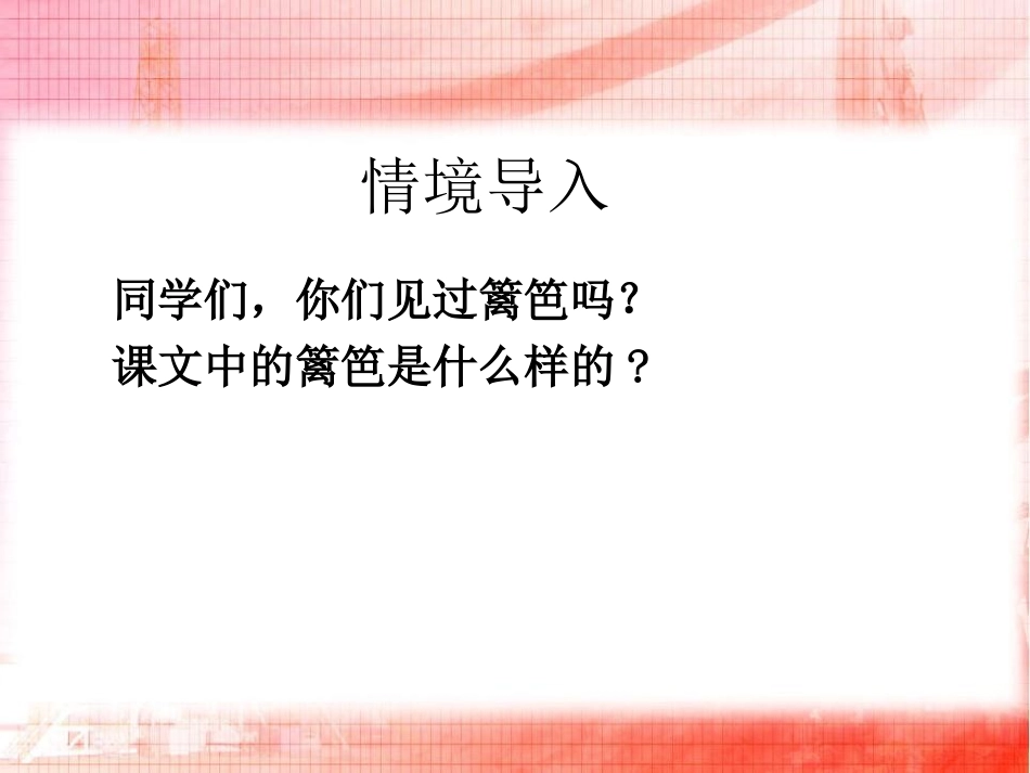 《花篱笆》PPT课件[冀教版一年级语文下册]_第3页