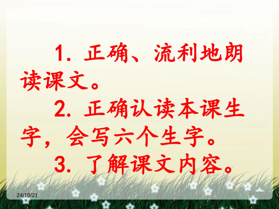 《神奇的耳朵》PPT课件[冀教版一年级语文下册]_第2页