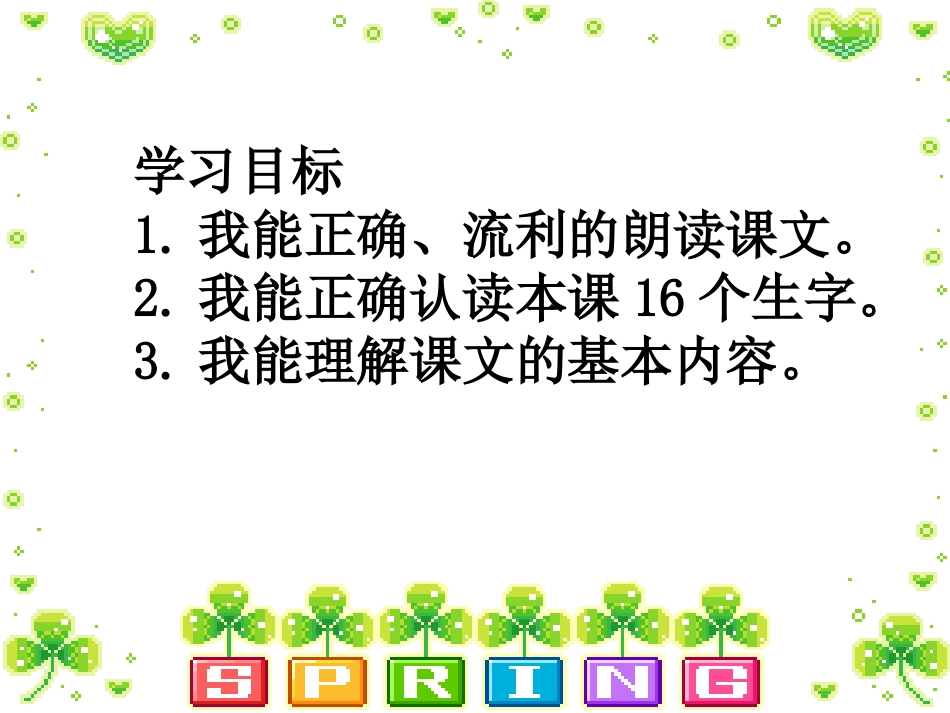 《夜色》PPT课件[冀教版一年级语文下册]_第2页