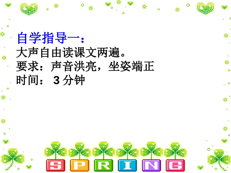 《夜色》PPT课件[冀教版一年级语文下册]_第3页