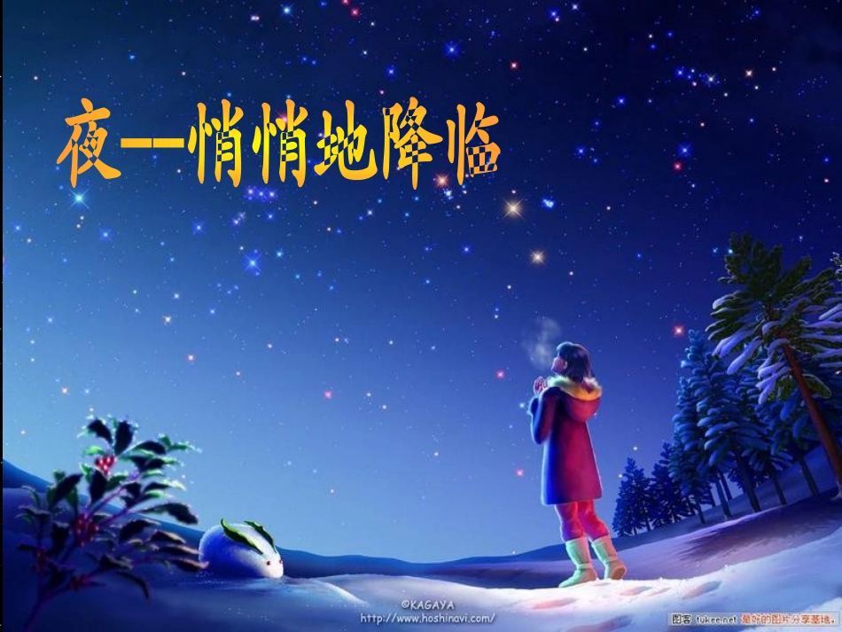 《星星和哨兵》PPT课件[冀教版一年级语文下册]_第2页