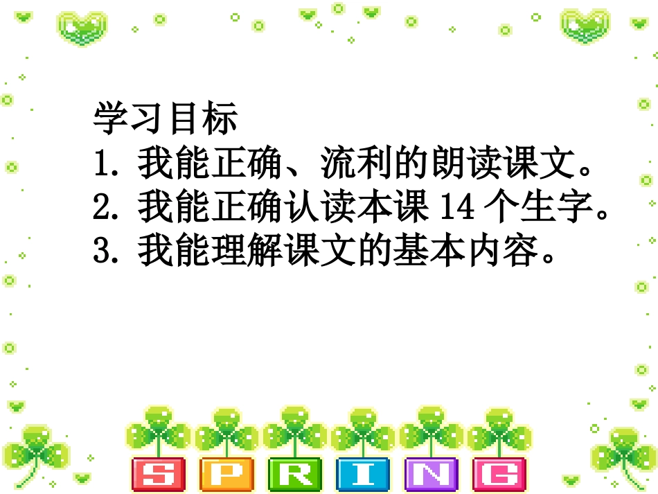《星星和哨兵》PPT课件[冀教版一年级语文下册]_第2页