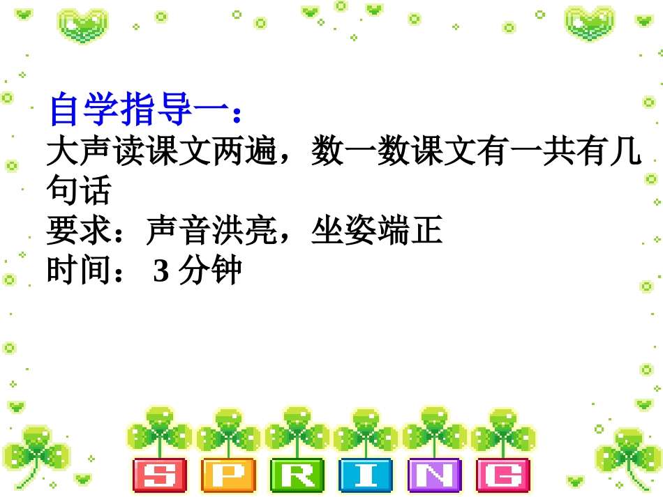 《星星和哨兵》PPT课件[冀教版一年级语文下册]_第3页
