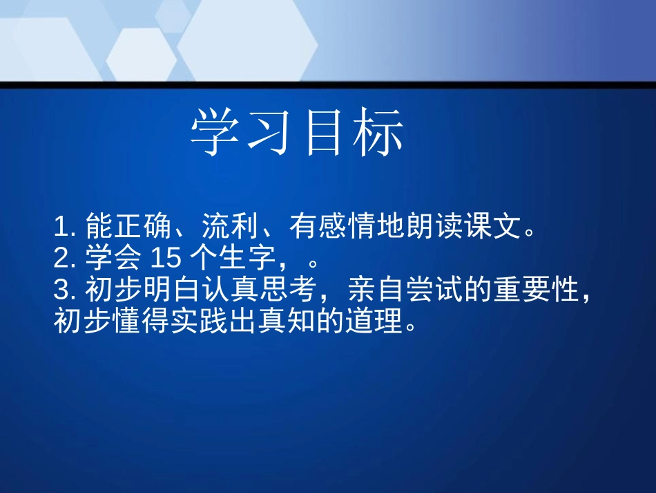 《动手试一试》PPT课件[冀教版一年级语文下册]_第2页