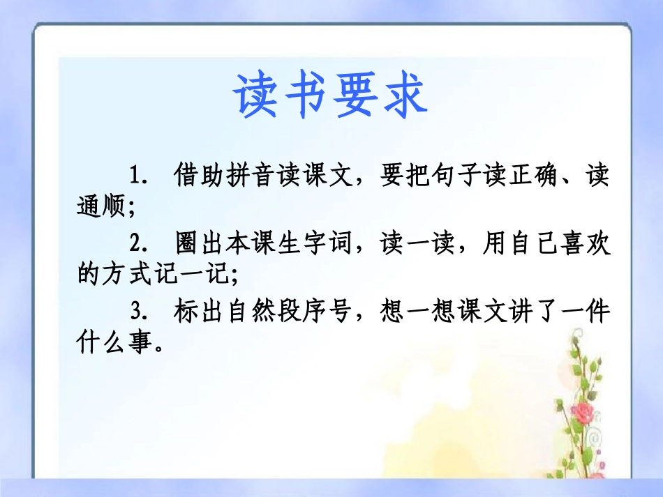 《动手试一试》PPT课件[冀教版一年级语文下册]_第2页