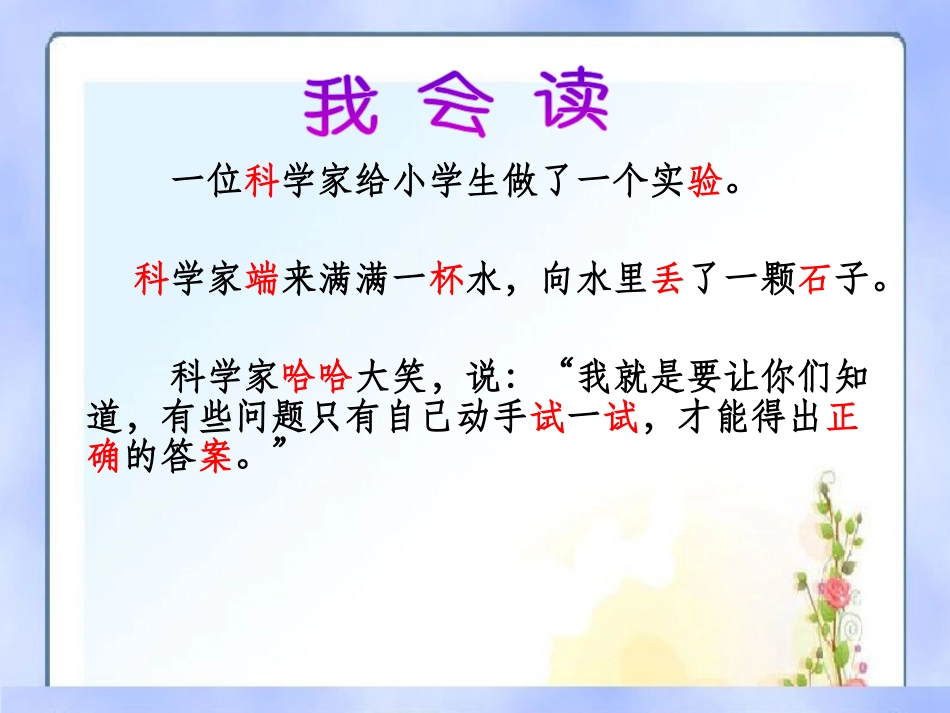 《动手试一试》PPT课件[冀教版一年级语文下册]_第3页