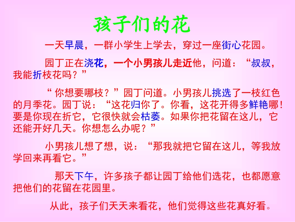 《孩子们的花》PPT课件[冀教版一年级语文下册]_第3页