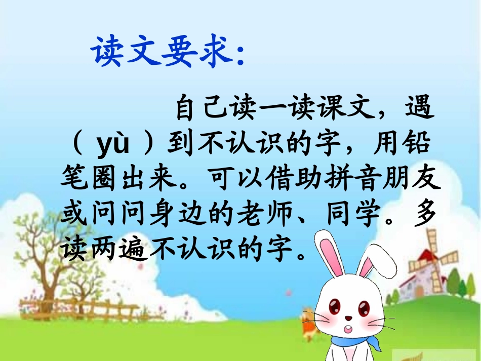 《绿色的和灰色的》PPT课件[冀教版一年级语文下册]_第3页