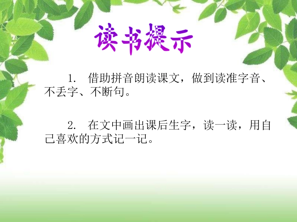 《绿色的和灰色的》PPT课件[冀教版一年级语文下册]_第2页