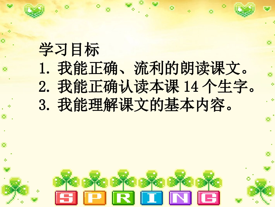 《捞月亮》PPT课件[冀教版一年级语文下册]_第3页