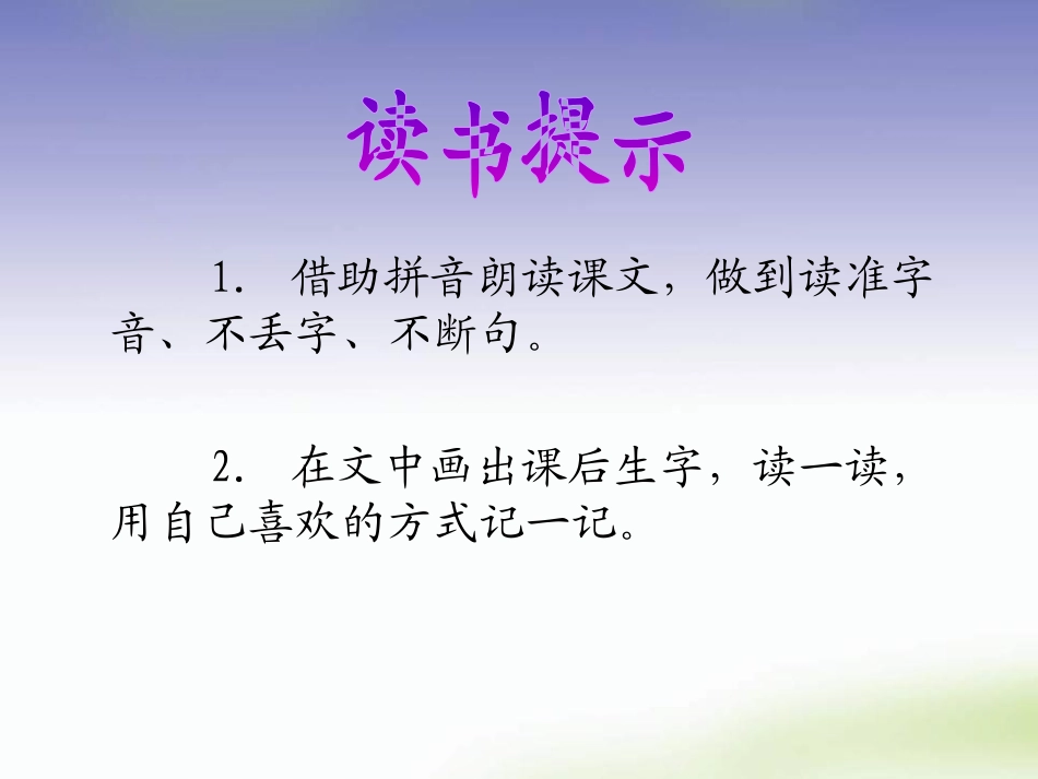 《捞月亮》PPT课件[冀教版一年级语文下册]_第2页