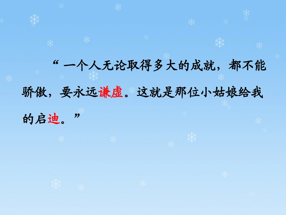 《萧伯纳和小姑娘》PPT课件[冀教版一年级语文下册]_第3页