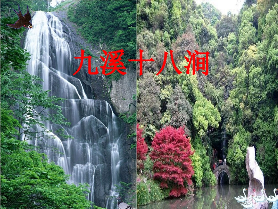 《九溪十八涧》PPT课件[冀教版一年级语文下册]_第2页
