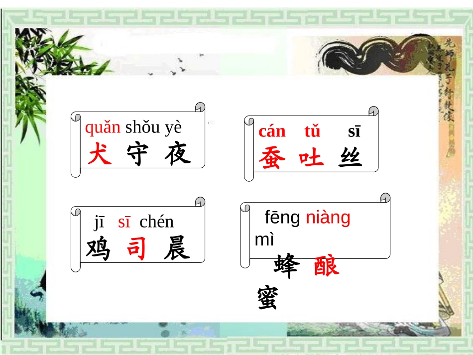 《三字经节选》PPT课件[冀教版一年级语文下册]_第2页