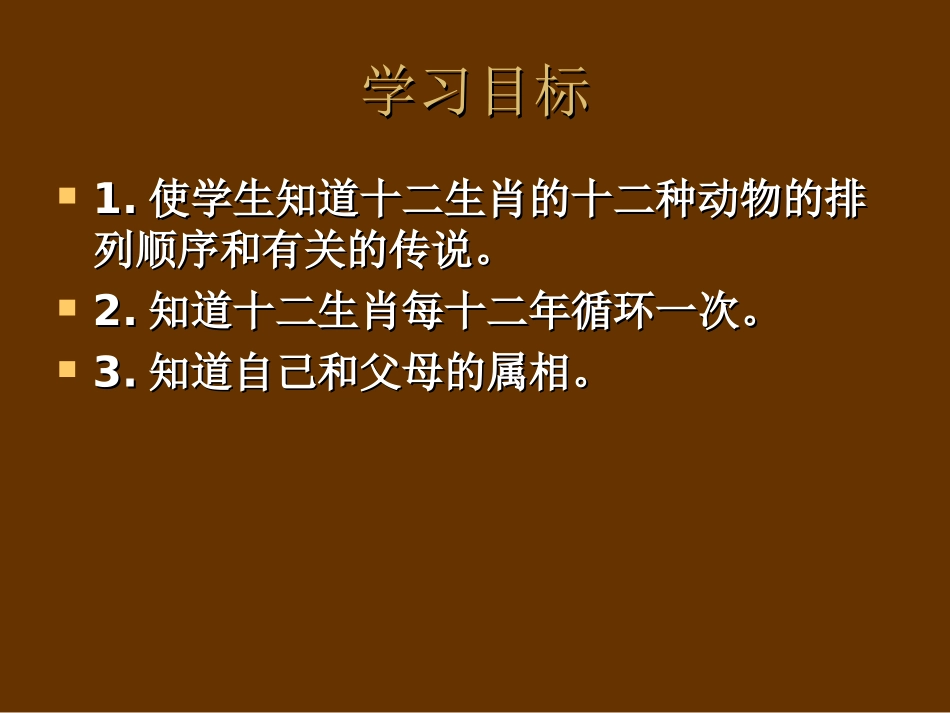 《十二生肖》PPT课件[冀教版一年级语文下册]_第2页