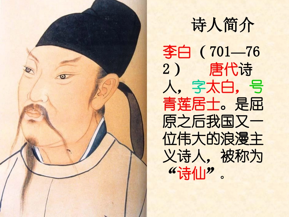 《望庐山瀑布》PPT课件[冀教版二年级语文上册]_第2页