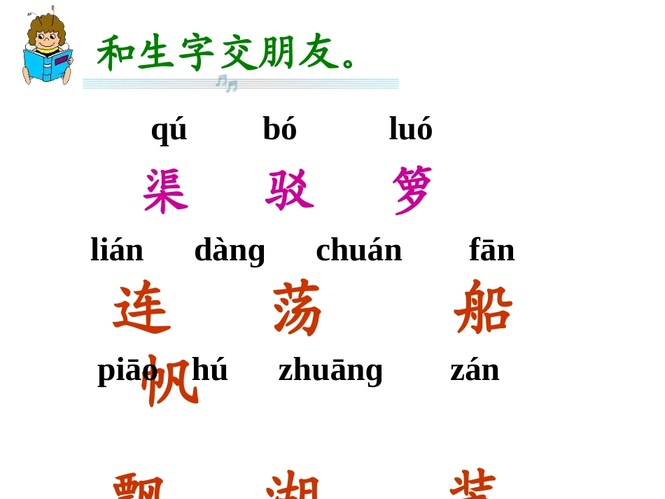 《水乡歌》PPT课件[冀教版二年级语文上册]_第2页