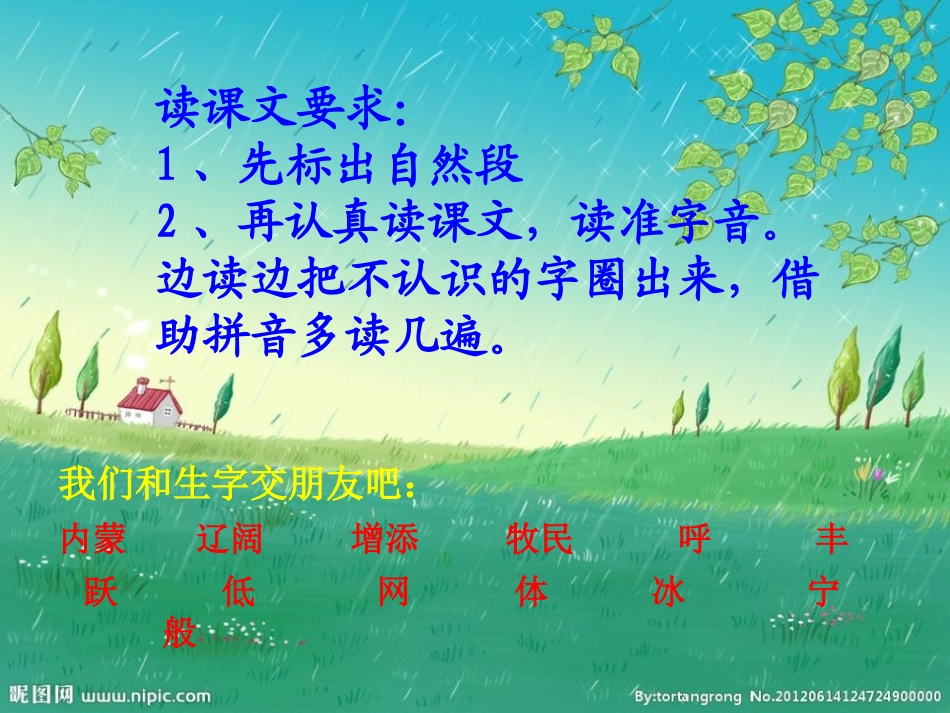 《美丽的呼伦湖》PPT课件[冀教版二年级语文上册]_第3页