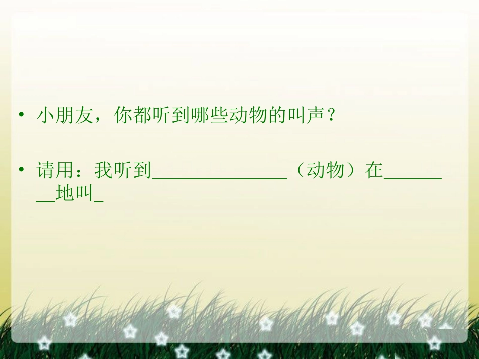 《雨后》PPT课件[冀教版二年级语文上册]_第2页