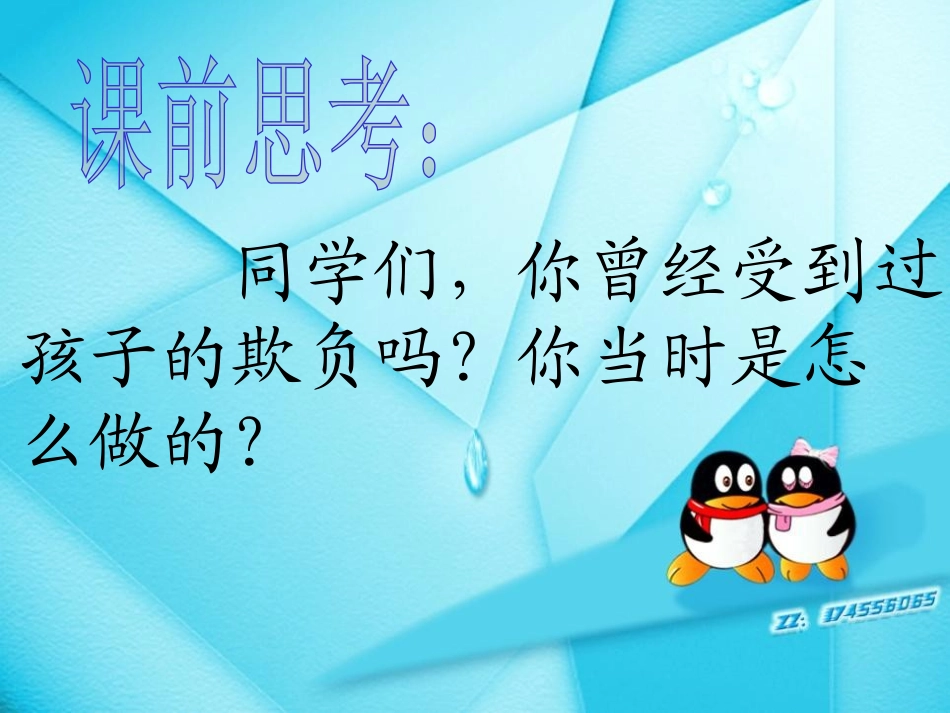《我想我能行》PPT课件[冀教版二年级语文上册]_第2页