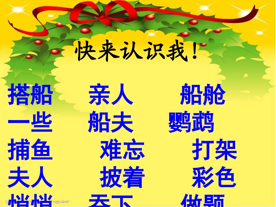 《搭船的鸟》PPT课件[冀教版二年级语文上册]_第2页