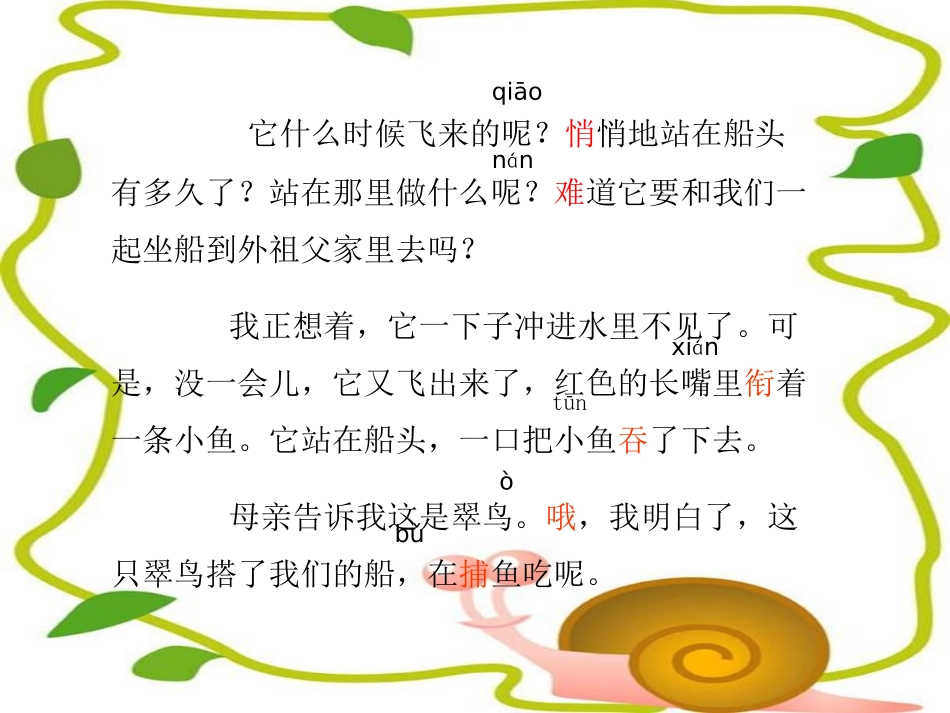 《搭船的鸟》PPT课件[冀教版二年级语文上册]_第3页