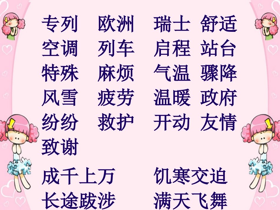 《燕子专列》PPT课件[冀教版二年级语文上册]_第2页