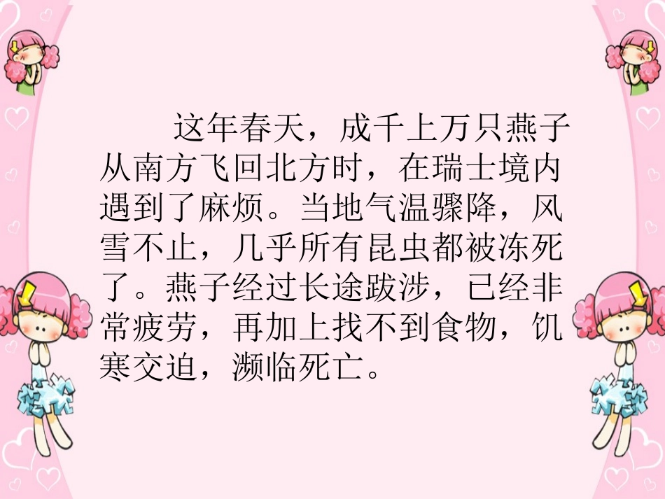 《燕子专列》PPT课件[冀教版二年级语文上册]_第3页