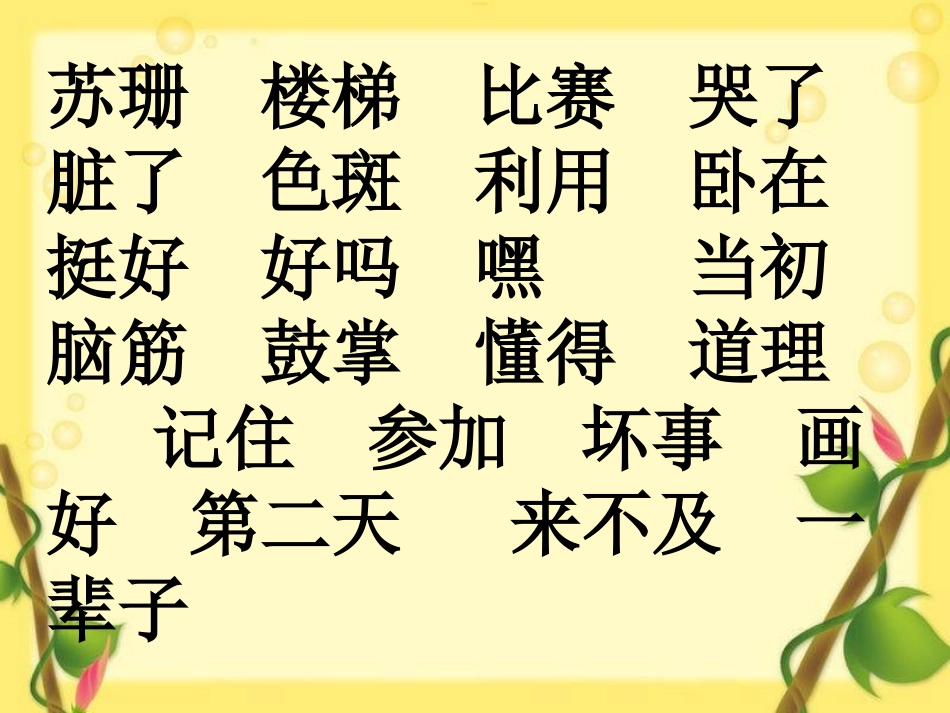 《苏珊的画》PPT课件[冀教版二年级语文上册]_第2页