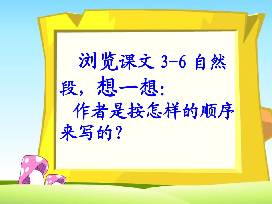 《金蝉脱壳》PPT课件[苏教版五年级语文上册]_第2页