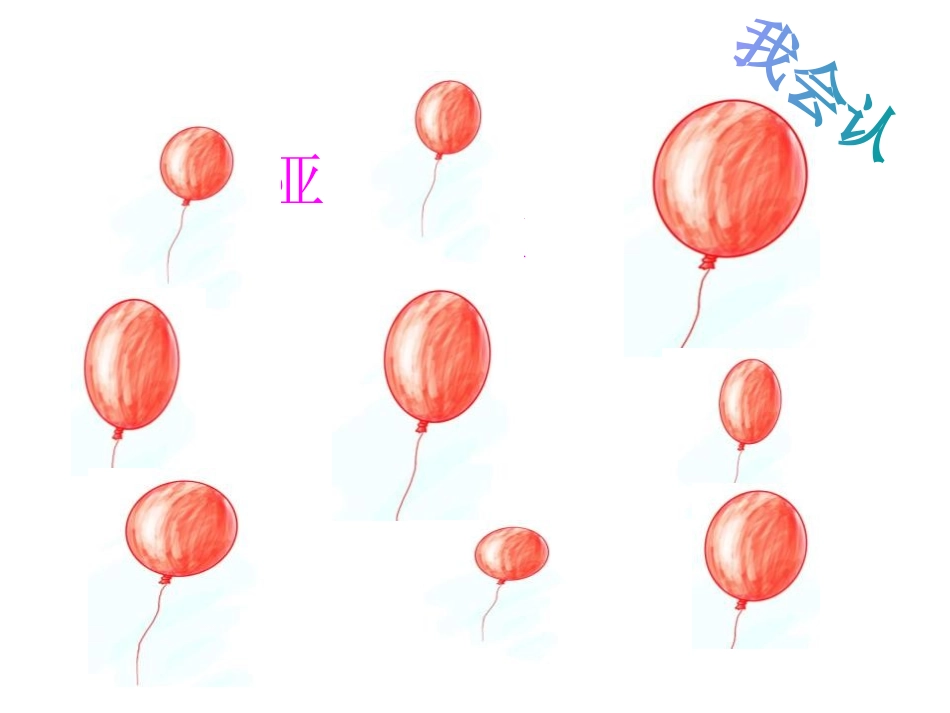 《窗前的红气球》PPT课件[冀教版二年级语文上册]_第3页