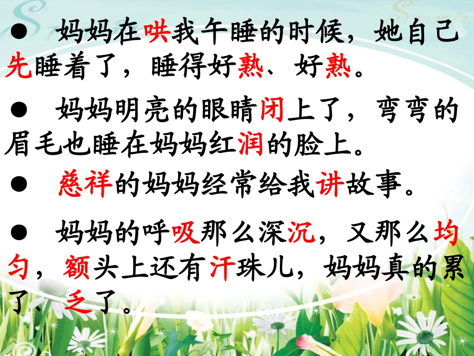 《妈妈睡了》PPT课件[冀教版二年级语文上册]_第3页
